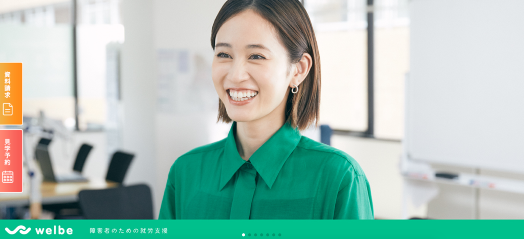 就労移行支援Welbe